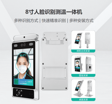 人脸识别扫码测温一体机，助力疫情防控出行更方便