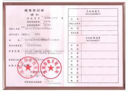 税务登记证