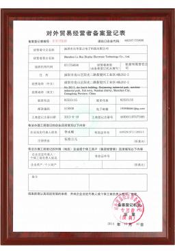 对外贸易登记