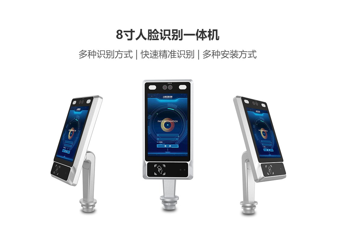 人脸识别一体机在健康生活系统中的应用