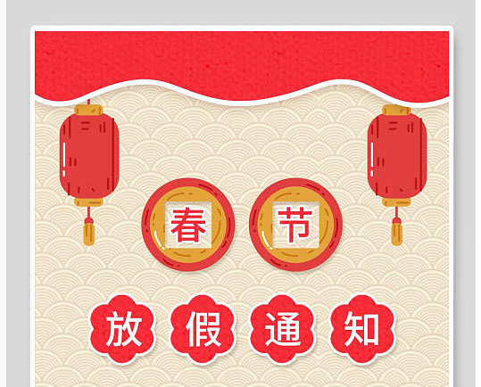 
2023年春节放假通知