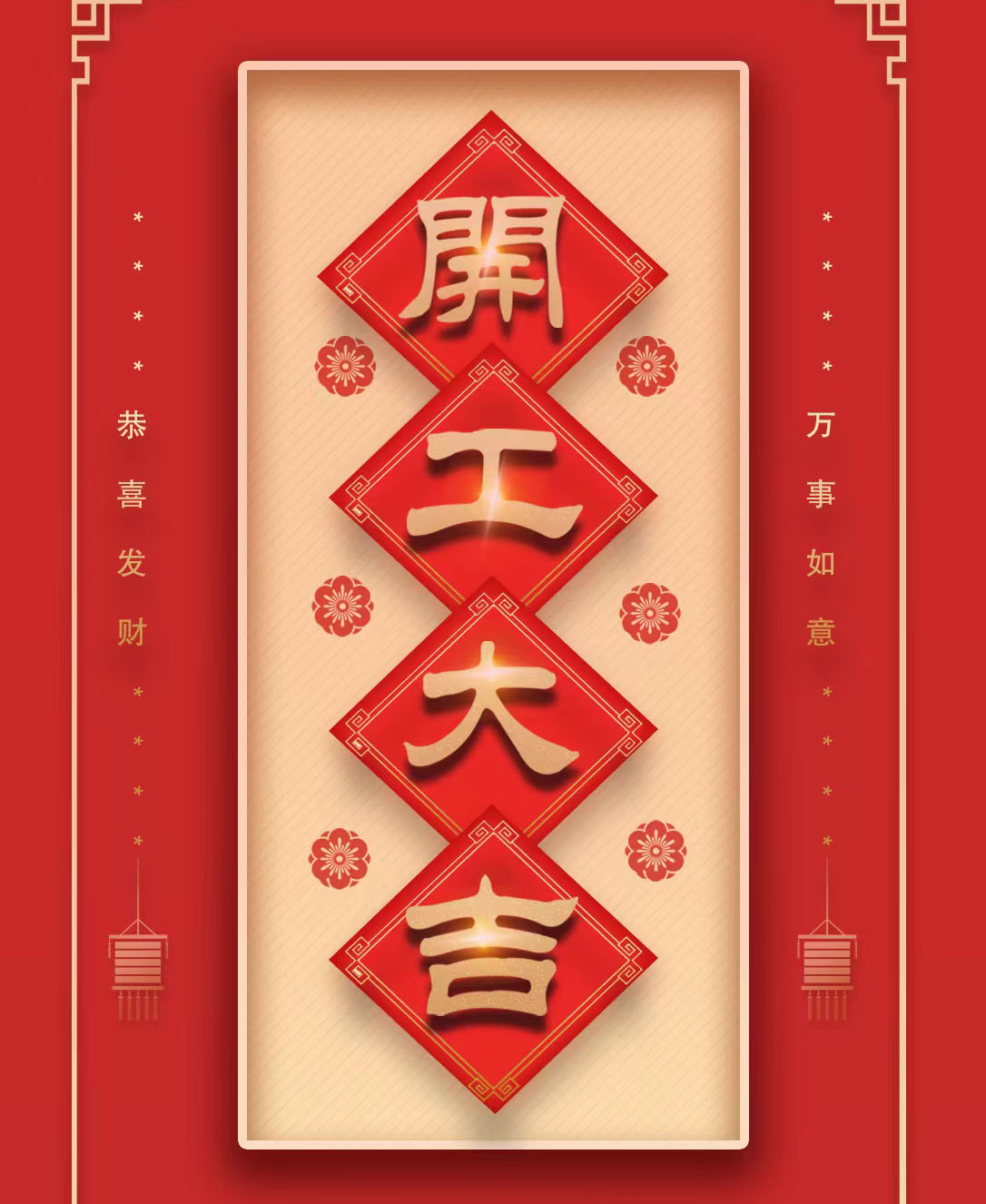 
开工啦！！！